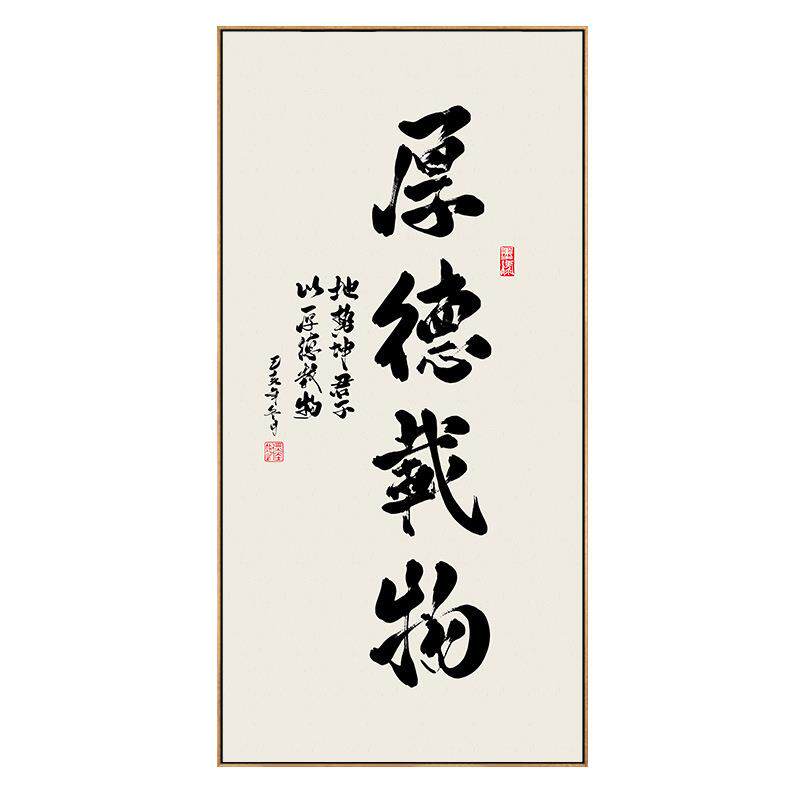 海纳百川字画书法挂画竖版厚德载物办公室励志挂画玄关书房茶室画