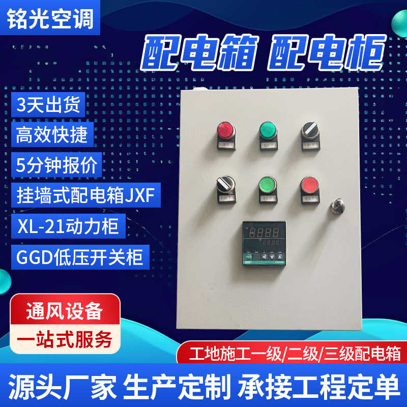 现货箱车间配电低压防户外箱不锈钢用成套壁柜 控箱配电电配电