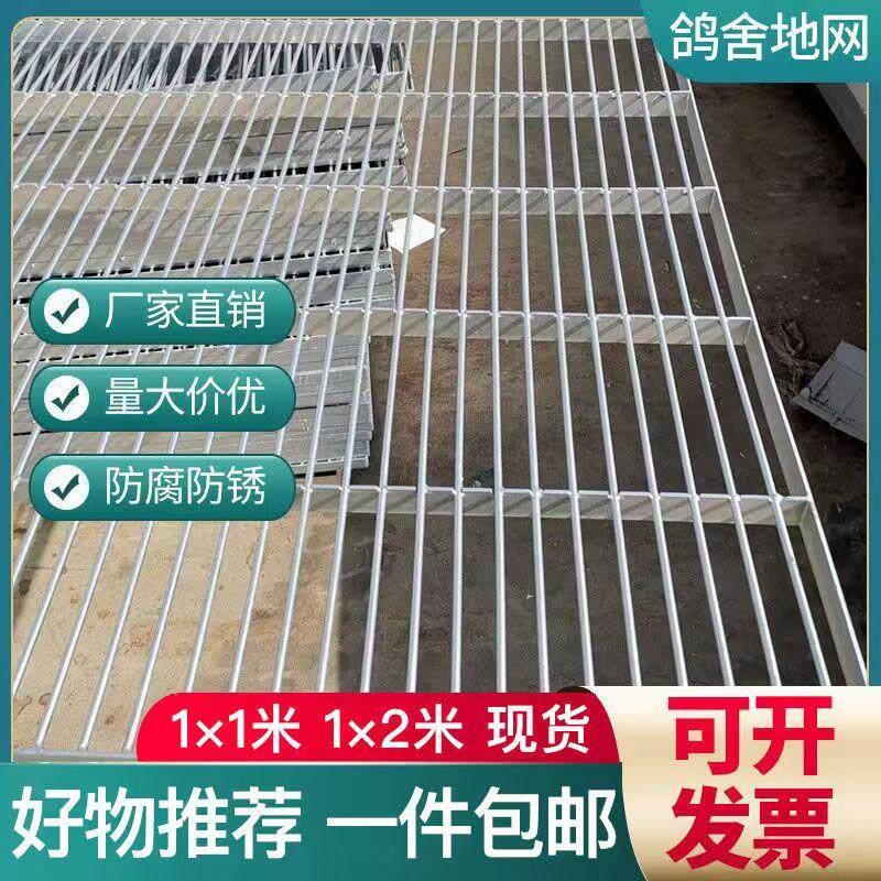 鸽舍地网养殖专用镀锌钢格栅板信鸽公棚地网养殖场漏粪脚踏格栅板