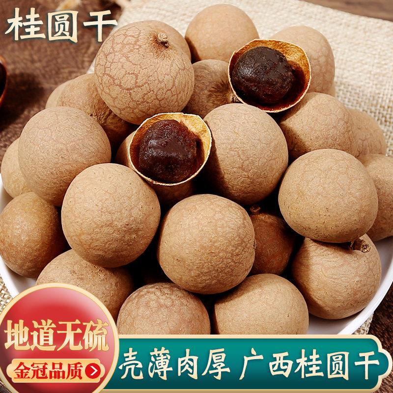 新货桂圆干500g大果龙眼干广西博白特产干货桂圆肉干非无核炖汤