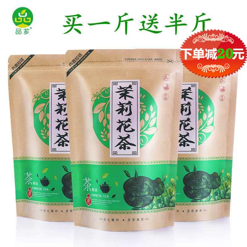 买一发三茉莉花茶叶非特级浓香型茶大白毫飘雪特级散装500g袋装灌