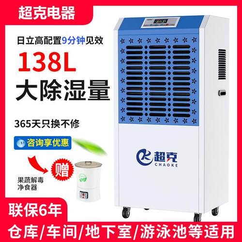 工业升温耐高温除湿机138L家具厂车间装修地下室仓库抽湿机包邮
