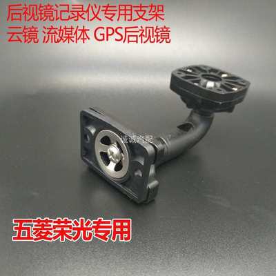 适用五菱荣光新小卡行车记录仪支架后视镜云镜流媒体征程威旺东风