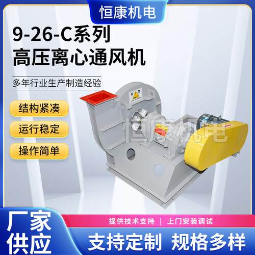空调离心通风9-26系列1400C工业离心风机高压离心通风机