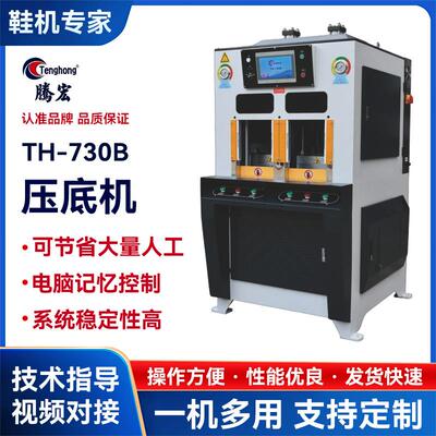 厂家直销多功能无模压合设备730B免压底模多功能压底机智能调压