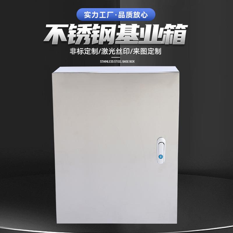 QOT不锈不钢基业箱金属电箱壁304锈配钢箱电控箱冷轧钢基业箱挂