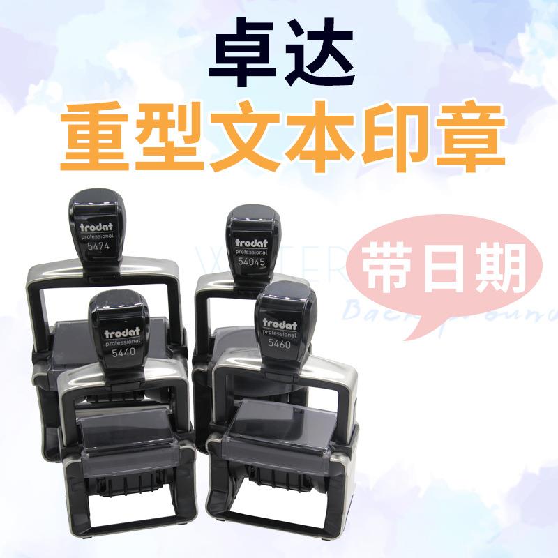 卓达回墨印章重型长方形带日期文本章办公用印章材料