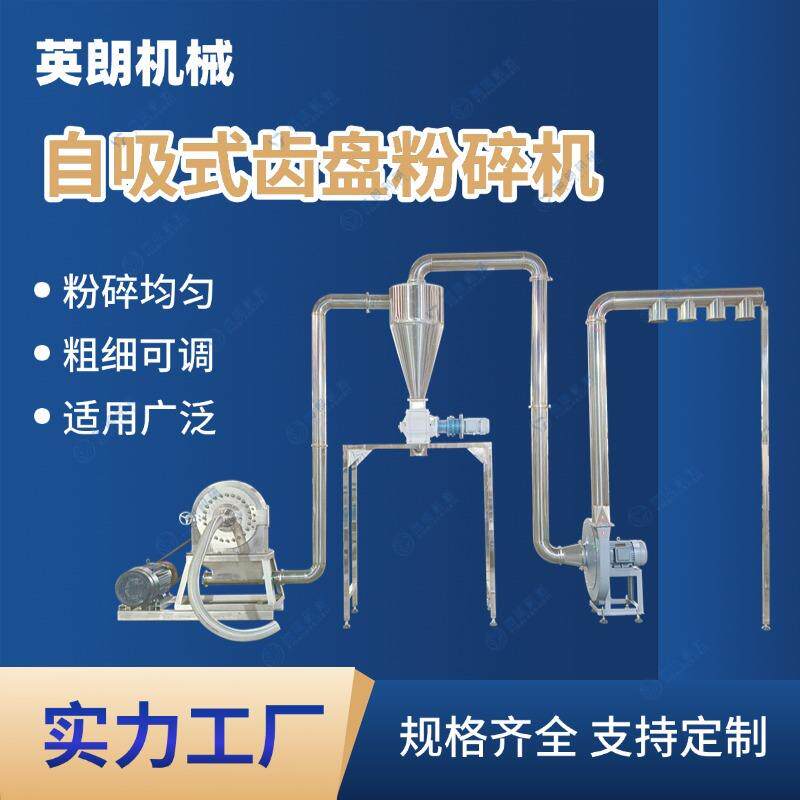 自吸式不锈钢齿盘粉碎机膨润土陶土稀土高岭土打粉机