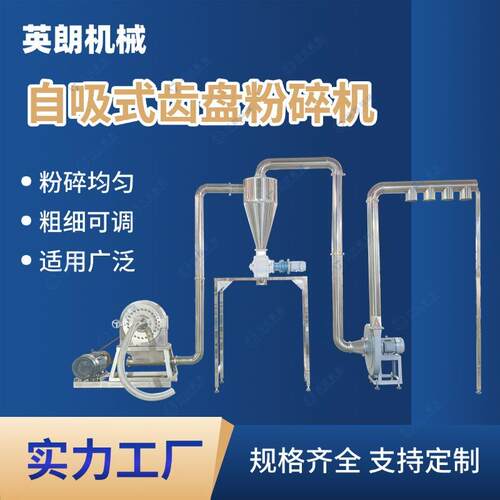 自吸式不锈钢齿盘粉碎机膨润土陶土稀土高岭土打粉机