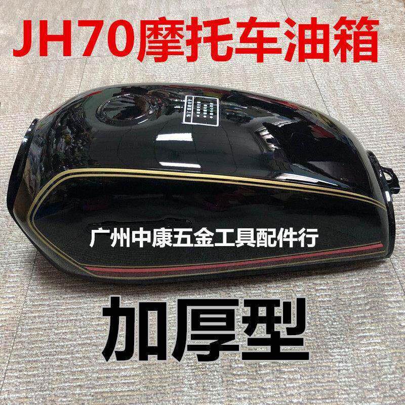 嘉陵70油箱 建设70 JH70 黑色 油箱 加厚 摩托车油箱 汽油箱 油壶