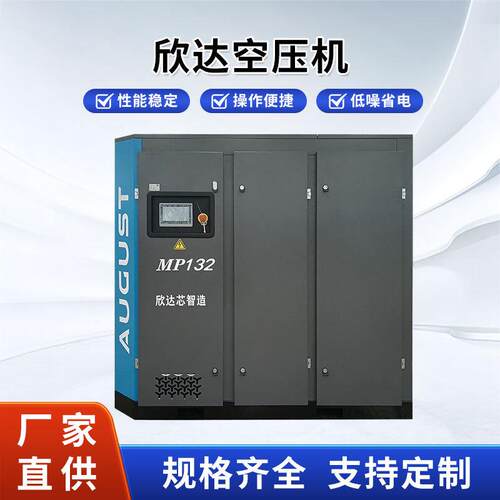 欣达永磁变频螺杆空压机MP系列11KW-132KW空气压缩