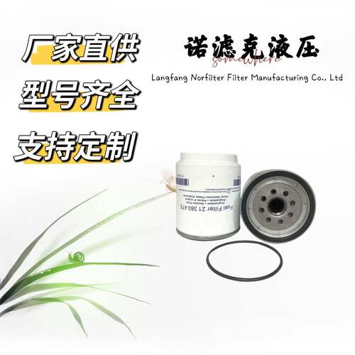 卡车用新型发动机燃油水分离器过滤器21804752180479WK10006Z