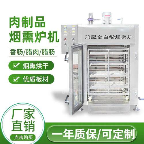 多功能食品烟熏设备商用烟熏炉豆制品烘干上色烟熏炉