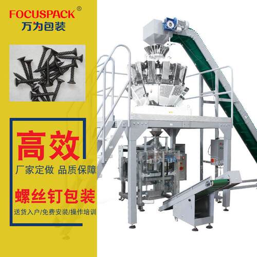 广东称重螺丝佛山全自动包装机装袋五金配件垫圈包装机厂家直销用