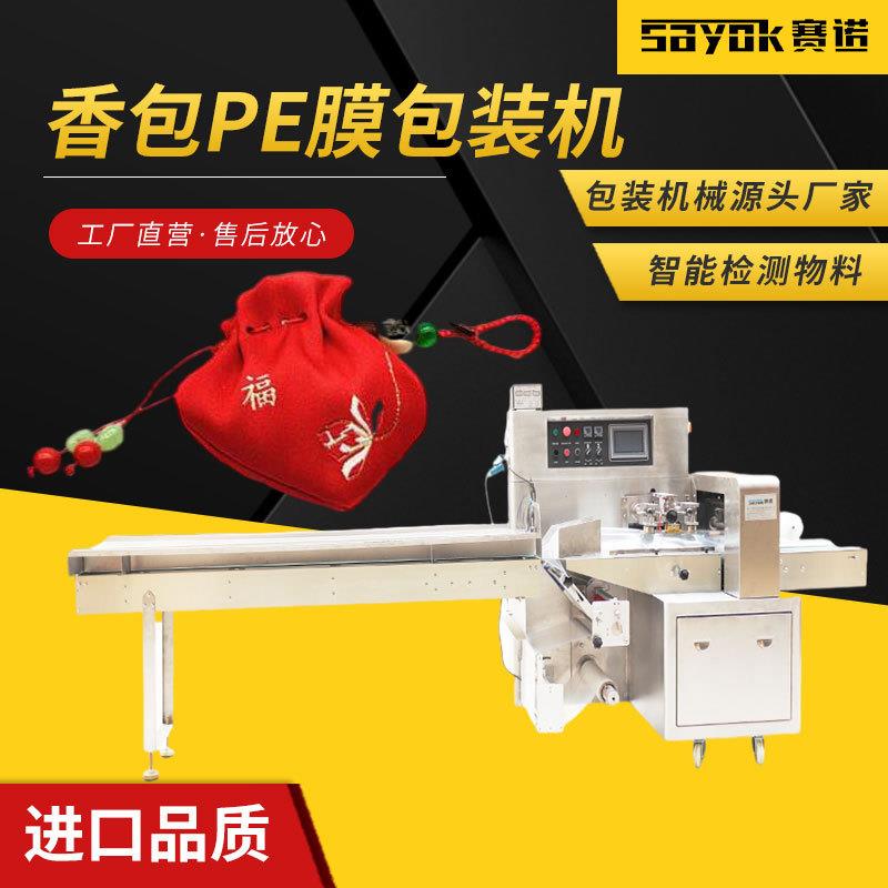 香包PE膜机器包装连续制袋给袋机全自动枕式封口电商打包机械设备
