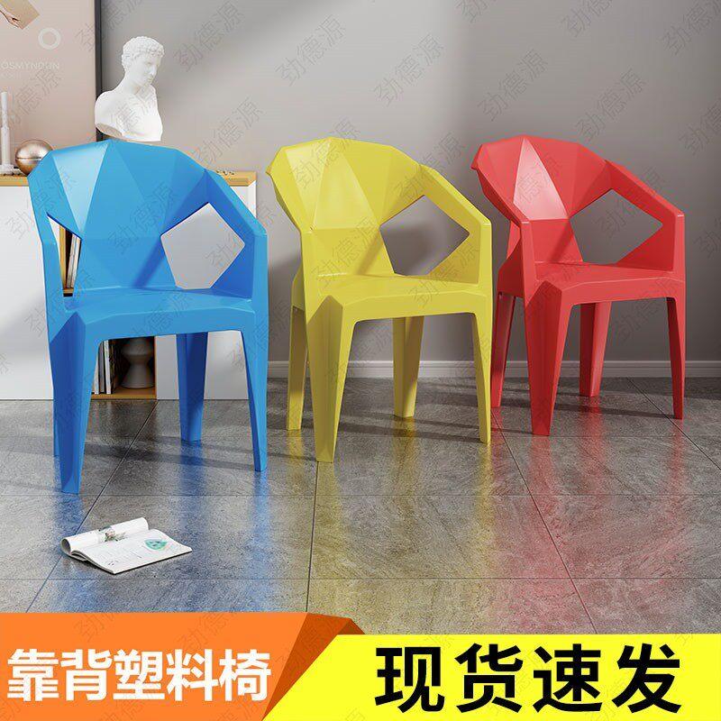 大排档椅子商用加厚靠背塑料凳子网红牛角椅餐桌家用办公休闲座椅