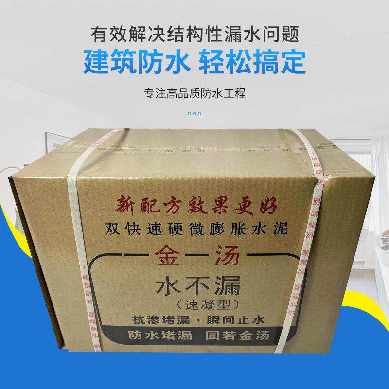 速凝型金汤水不漏堵漏王防水快速堵漏剂水管水泥堵漏防水材料