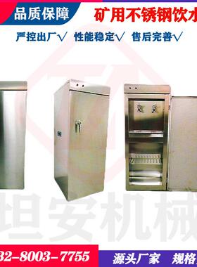 坦安机械 矿用防爆饮水机YBHZD5-1.8/12煤矿井下用全不锈钢饮水机