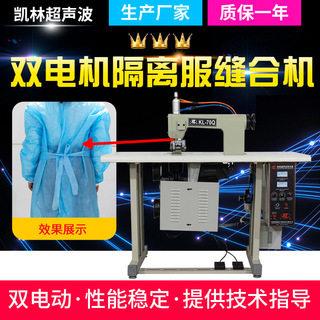 超声波缝合机双电机双气电缝口机无纺布防护服隔离服缝合机绗缝