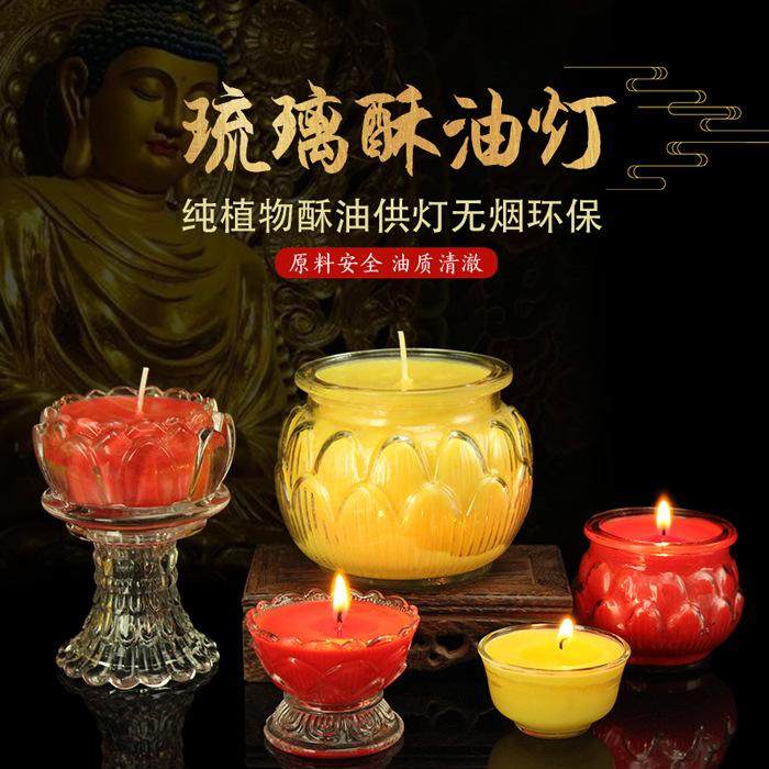 莲花座长明灯怡心琉璃酥油蜡片