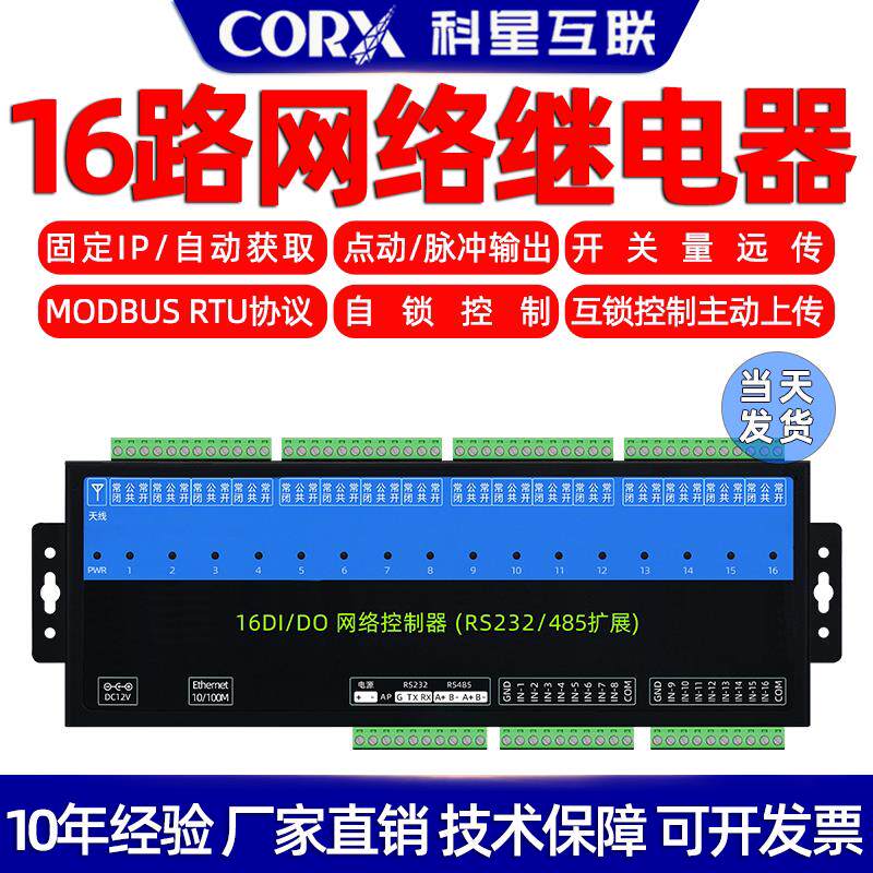 远程网路io继电器控制器开 关电源输入输出模块支持tcpip485modbu