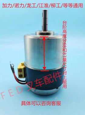 加力龙工江淮电动叉车托盘搬运堆高车24V750W驱动行走电机马达