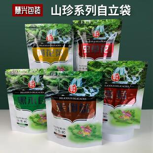 黑木耳包装袋自封袋250g半斤香菇银耳花菇笋干松茸黄花菜密封袋子