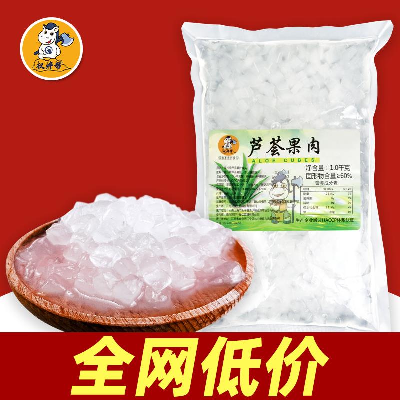 芦荟丁芦荟粒果肉袋装即食奶茶店专用整箱商用免煮原料冰糖芦荟肉