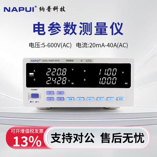 NAPUI纳普数字功率计功率分析仪交直流电参数测量仪功率测试仪