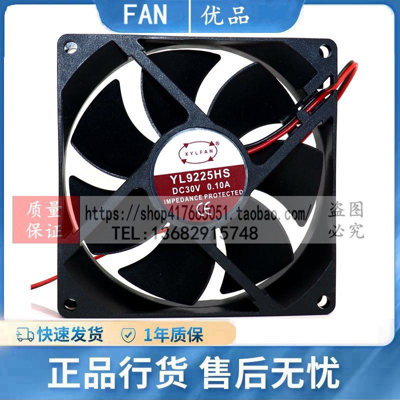 原装XYLFAN YL9225HS DC30V 0.10A/0.12A 9025 直流散热风扇