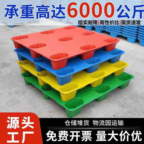 九脚吹塑托盘仓库防潮拖盘可套叠垫板物流叉车托板重货塑料托盘