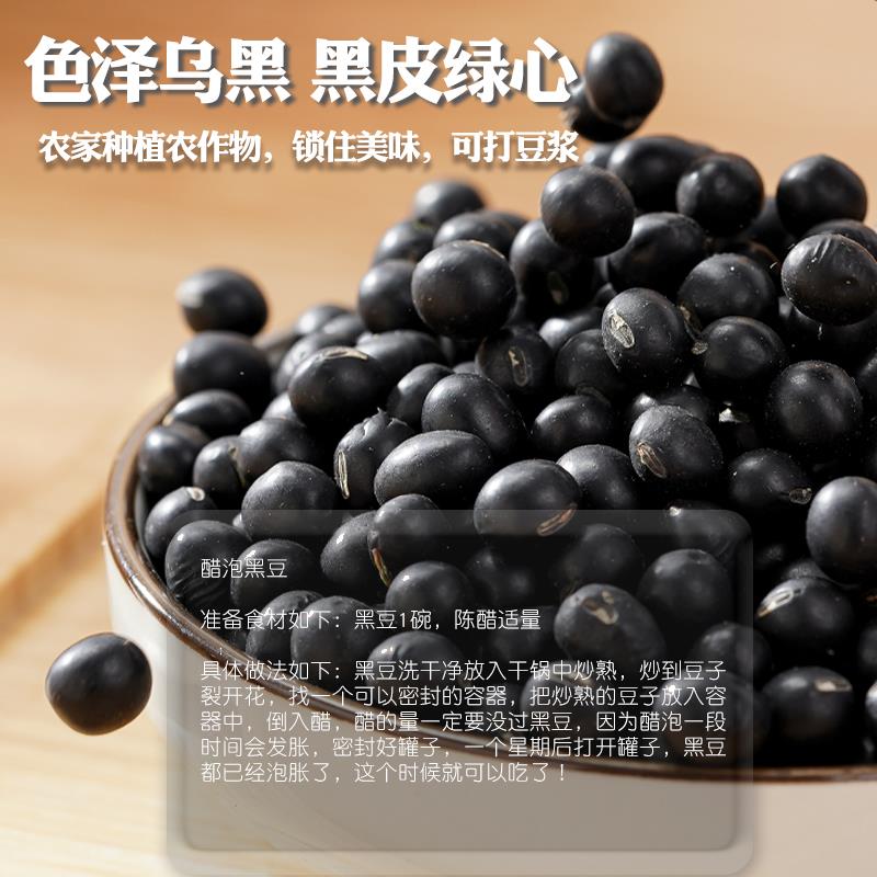 新货绿芯黑豆东北黑豆青仁乌豆醋泡打豆浆发豆芽粗粮杂粮旗舰店