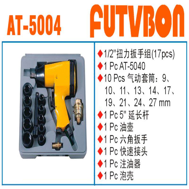 FUTVBON及气工具FUTVBON气：动扳手动配件气动AT-5020扳手AT-5020
