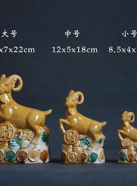 唐三彩生肖陶瓷羊摆件招财羊黄色羊家居客厅玄关装饰品工艺品礼品