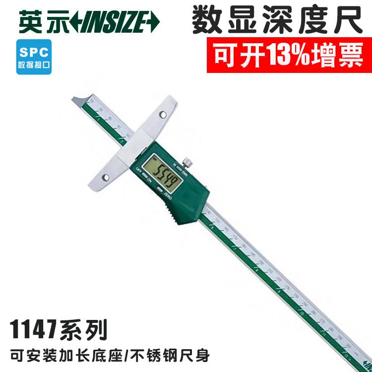 英示insize数显深度尺1147-150 0-150200300 可加长底座0.01英仕