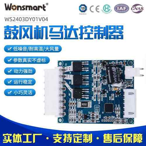 WS7040-24-V200N 24V直流无刷鼓风机专用驱动器马达控制器