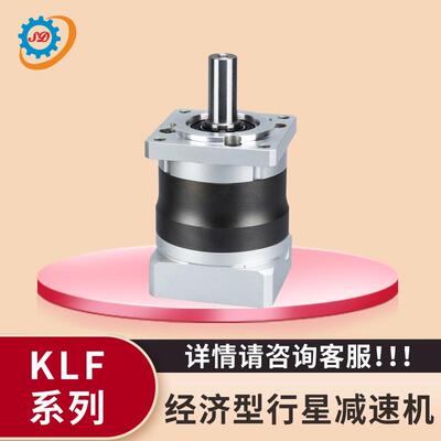 KLF系列精研伺服电机精密行星减速机 步进马达机械立式齿轮减速箱