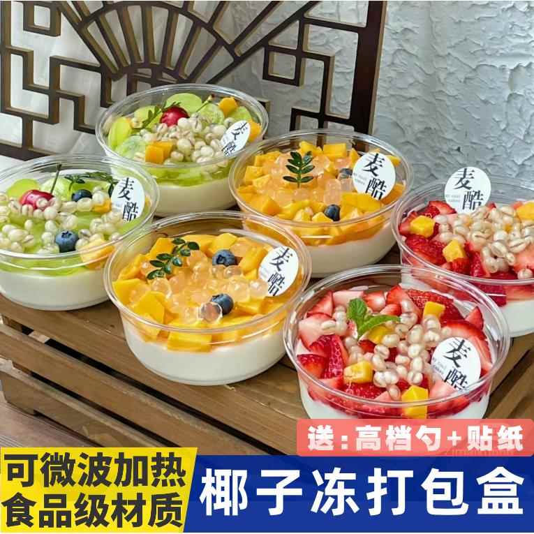 椰子冻打包盒冰豆花碗椰奶冻专用碗一次性商用芋泥冰白凉粉碗带盖