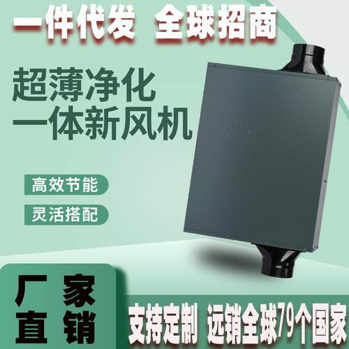新风系统家用双向流新风机送风排风净化一体全热交换器新风换气机