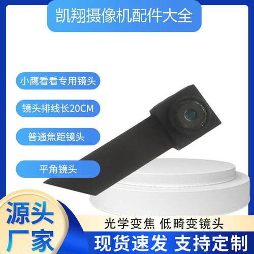 4G排线20厘米适用于小鹰看看平角广角镜头500w像素摄像头监控模组