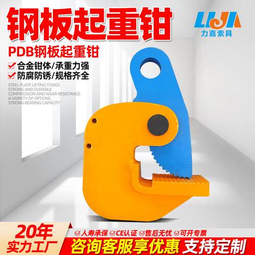 PDB钢板吊钳横吊1吨2吨5吨10吨平吊钢板起重钳钢板夹子起重吊具