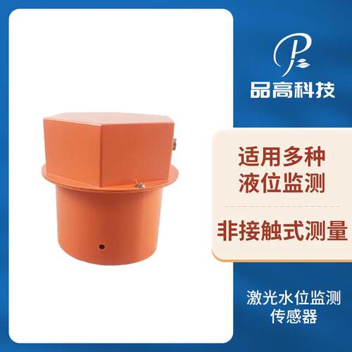 浮球式激光液位传感器激光水位监测计高精度水位实时在线测量设备