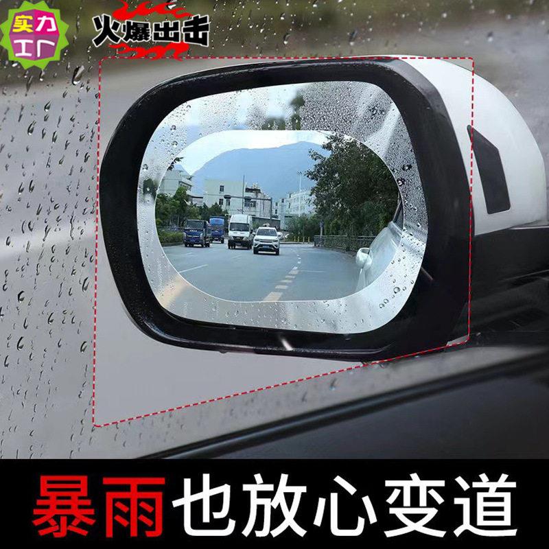 汽车货车大巴车通用 倒车镜后视镜 防雨贴膜反光镜防雾纳米膜去水