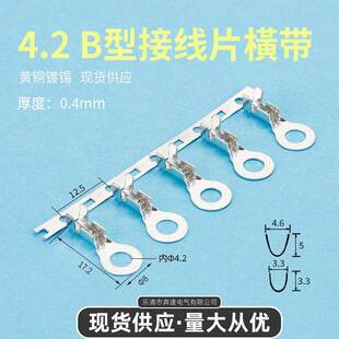 4.2B型接线片DJ4311 4.2B圆形端子横连绕端子接线冷压端子