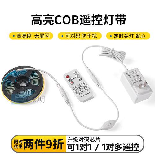 12v高亮COB灯带led射频遥控定时关灯自粘防水软灯线条卧室窗帘灯