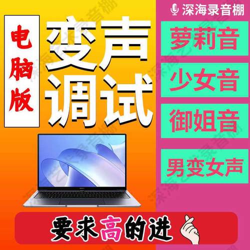 AI电脑变声器软件游戏语音厅直播声卡男变女变男御姐萝莉音调试