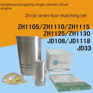 江淮江动单缸柴油机配件四配套ZH1105 1115JD1118 1125 1130 1110