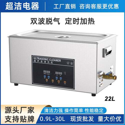 22L双波超声波清洗机工业五金实验室发动机金属件除油污清洗仪器