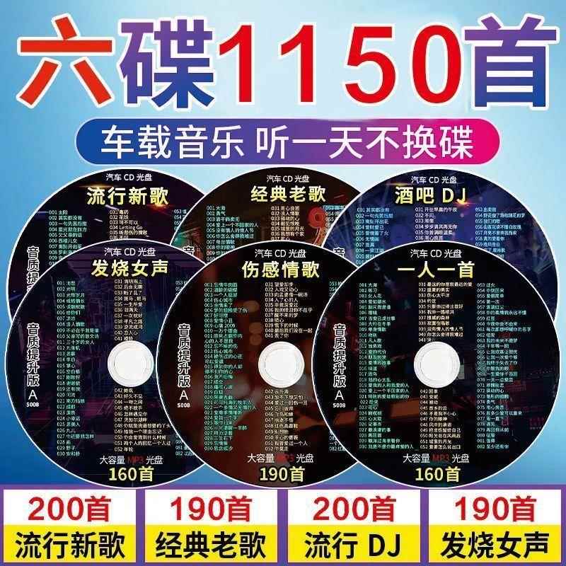 2025车载cd光盘抖音流行歌曲碟片无损音质热门dj经典老歌情歌车用