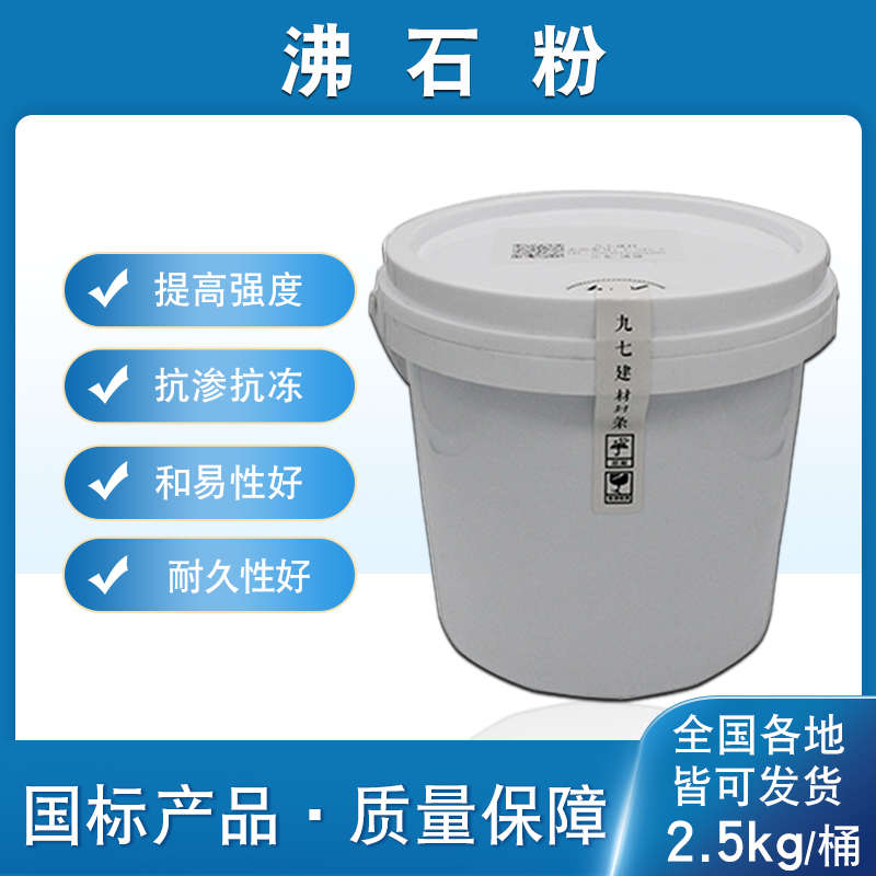 沸石粉天然实验高活性混凝土水泥砂浆UHPC填充除氨氮净化碱激发纯